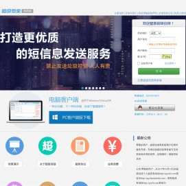 欢迎使用超级信使商务版