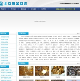 北京镀金回收