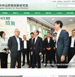 中科中山药物创新研究院