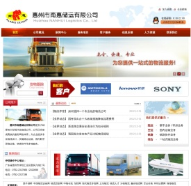 惠州市南惠储运有限公司