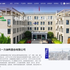 武汉一力涂料股份有限公司