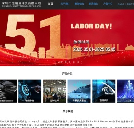 深圳市比纳瑞科技有限公司