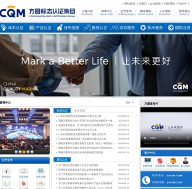 方圆标志认证集团有限公司
