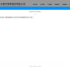 铝型材