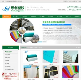 东莞市思创塑胶有限公司