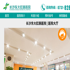 湖南长沙胃肠医院