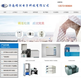 济南精测电子科技有限公司