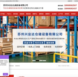 苏州兴业达仓储设备有限公司