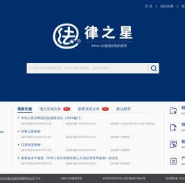 法律之星