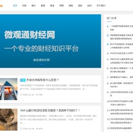 微观通财经网