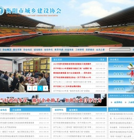 衡阳市城乡建设协会官方网站