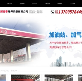 临汾市新迎春环保设备有限公司