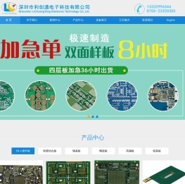 深圳市利创通电子科技有限公司