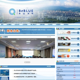 舟山市自来水有限公司