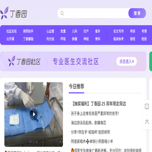 丁香园
