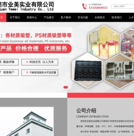 东莞市业美实业有限公司