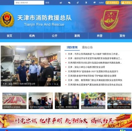天津市消防救援总队