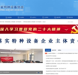 陕西省特种设备协会