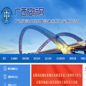 广西招标网