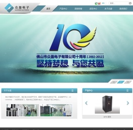 佛山市众盈电子有限公司