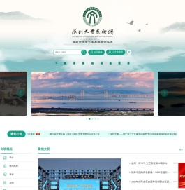 深圳文学艺术网