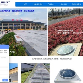 上海众帆环境科技有限公司,导光管,光导管