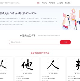 才签旗下·艺术字原创手写字体互动学购平台