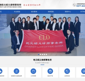 河南乾元昭义律师事务所