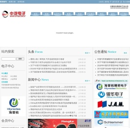 中汽电子网