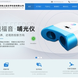 哺光仪,哺光仪近视防控