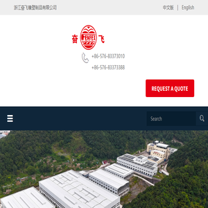 浙江奋飞橡塑制品有限公司