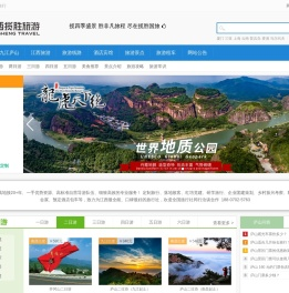 江西揽胜国际旅行社官网