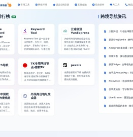 TIKTOK导航