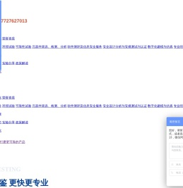 科鉴检测官网