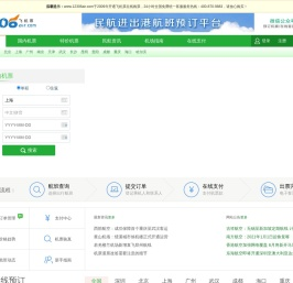 机票查询预订12306