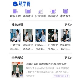 题学霸