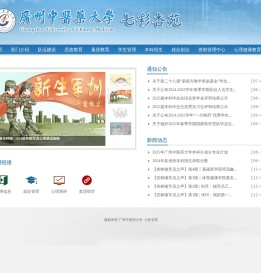 广州中医药大学