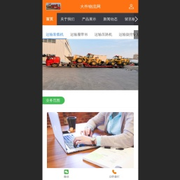 大件物流网