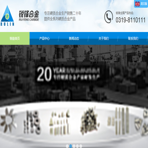 河北锐锋硬质合金有限公司