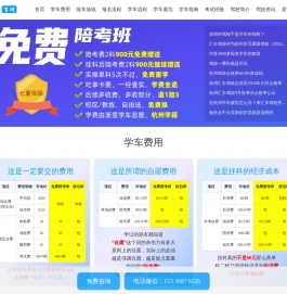 杭州汇丰驾校官网