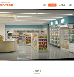 24客连锁便利店