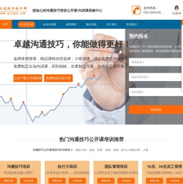 沟通技巧培训网