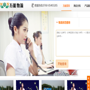 欢迎光临万能物流