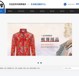 郑州殡仪服务