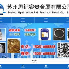 苏州思钯睿贵金属有限公司