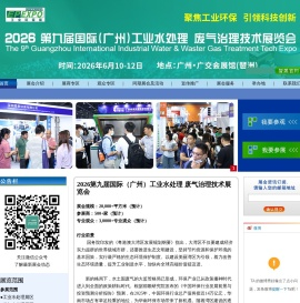 2024国际（广州）环保技术及设备展览会