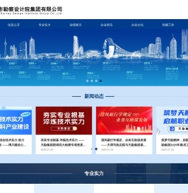 天津市勘察设计院集团有限公司