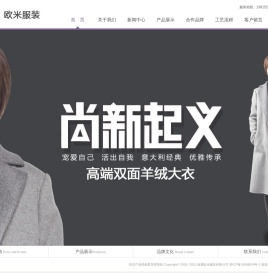 欧米服装