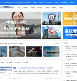 上海成人学历报考中心