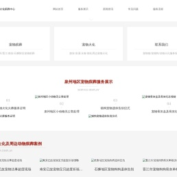 泉州宠物殡葬
